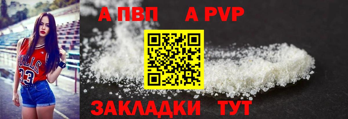 Вологда  А ПВП VHQ  Alfa_PVP Соль  A PVP СК КРИС  Вход с VPN 