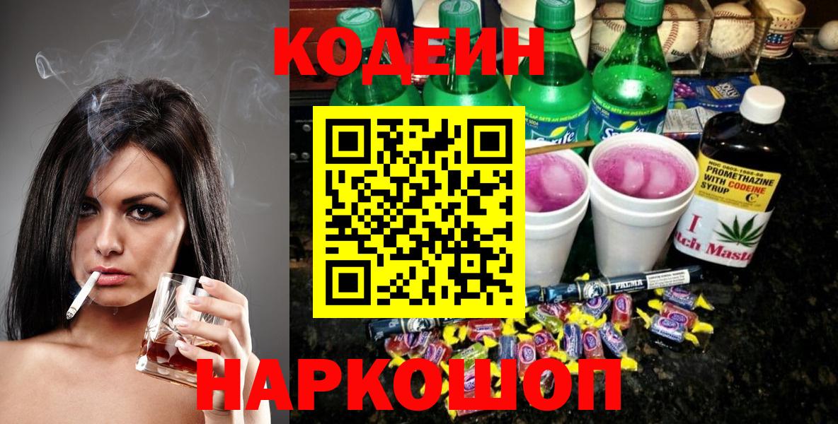Вологда  Кодеин напиток Lean (лин)  Вход с VPN 