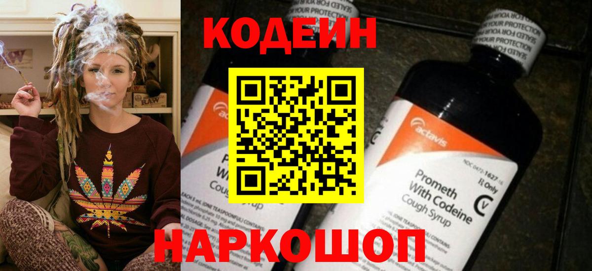 Кодеин напиток Lean (лин) Вологда