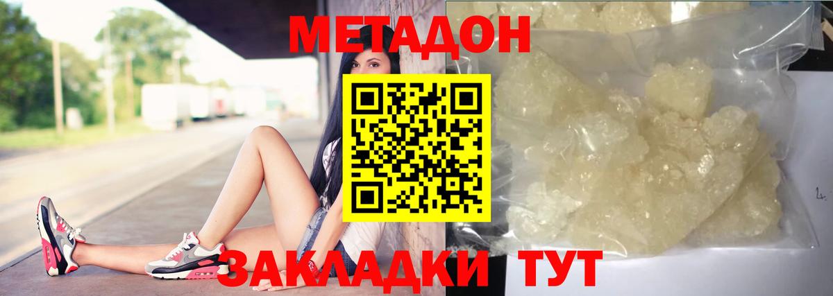 Метадон кристалл Вологда